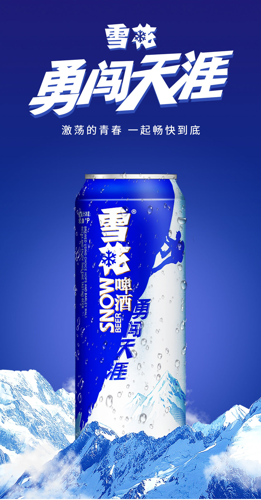 雪花勇闯天涯成分表图片