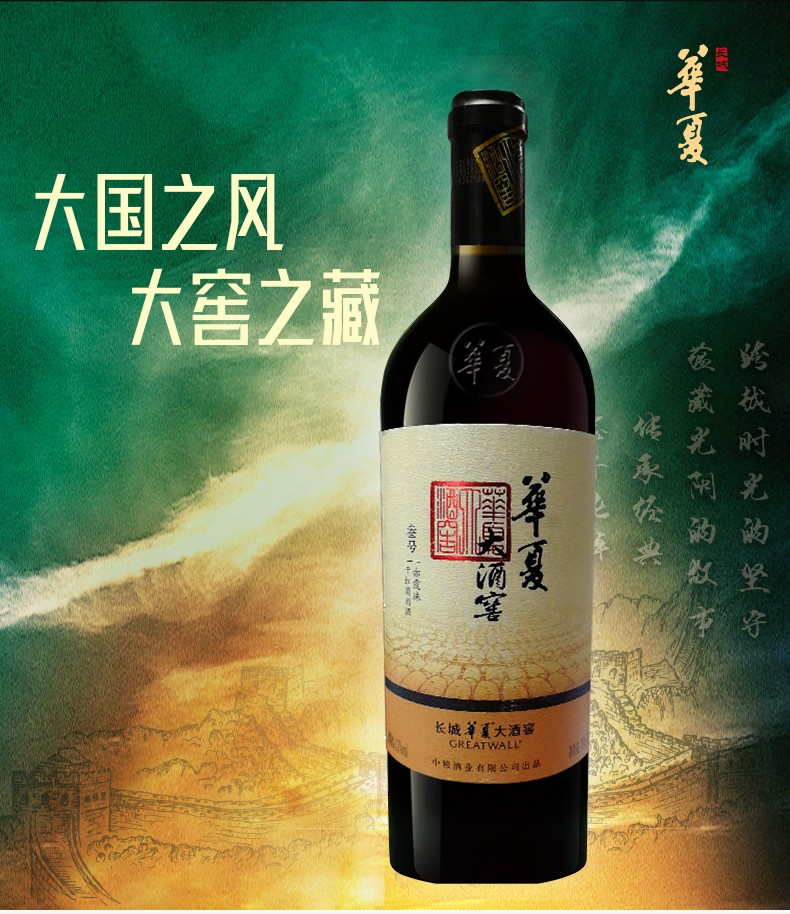 长城(greatwall)红酒 750ml*6干红葡萄酒 华夏大酒窖叁号/赤霞珠干红